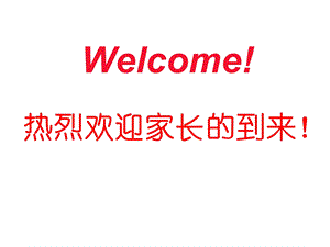 初三毕业班上学期家长会.ppt