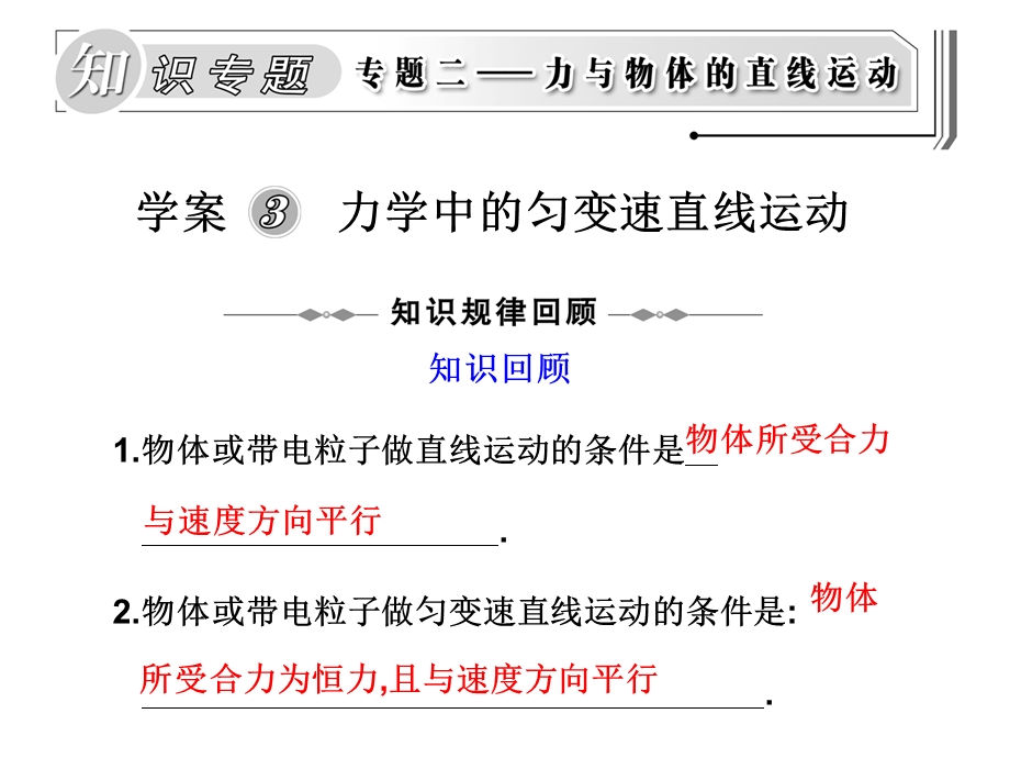 学案3力学中的匀变速直线运动.ppt_第1页