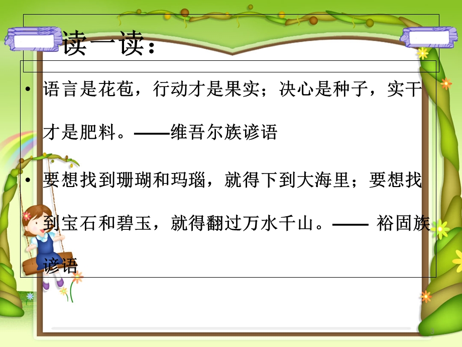 北师大版四年级上册语文天地四.ppt_第3页