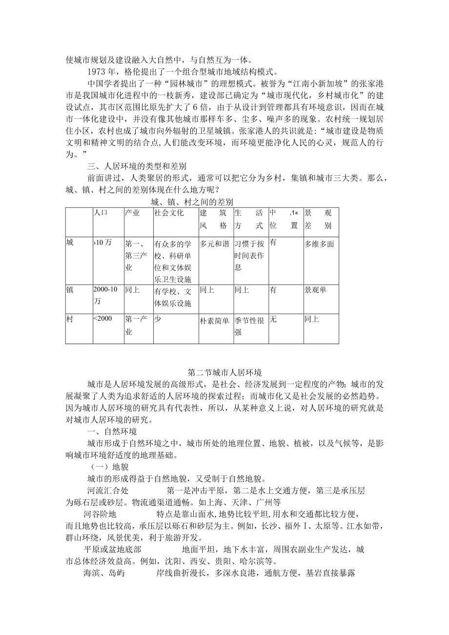 安师大《环境学》课程讲义08人居环境.docx_第3页