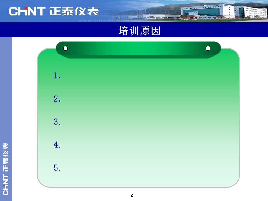 中石油昆仑预付费IC卡燃气表培训.ppt_第2页