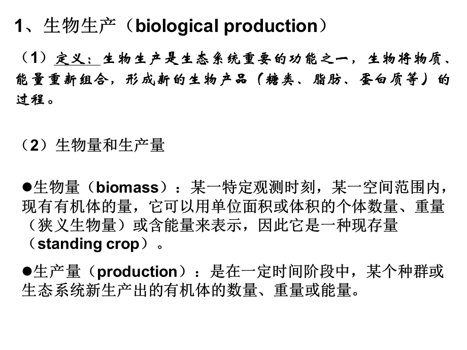 复习生态系统的功能.ppt_第3页