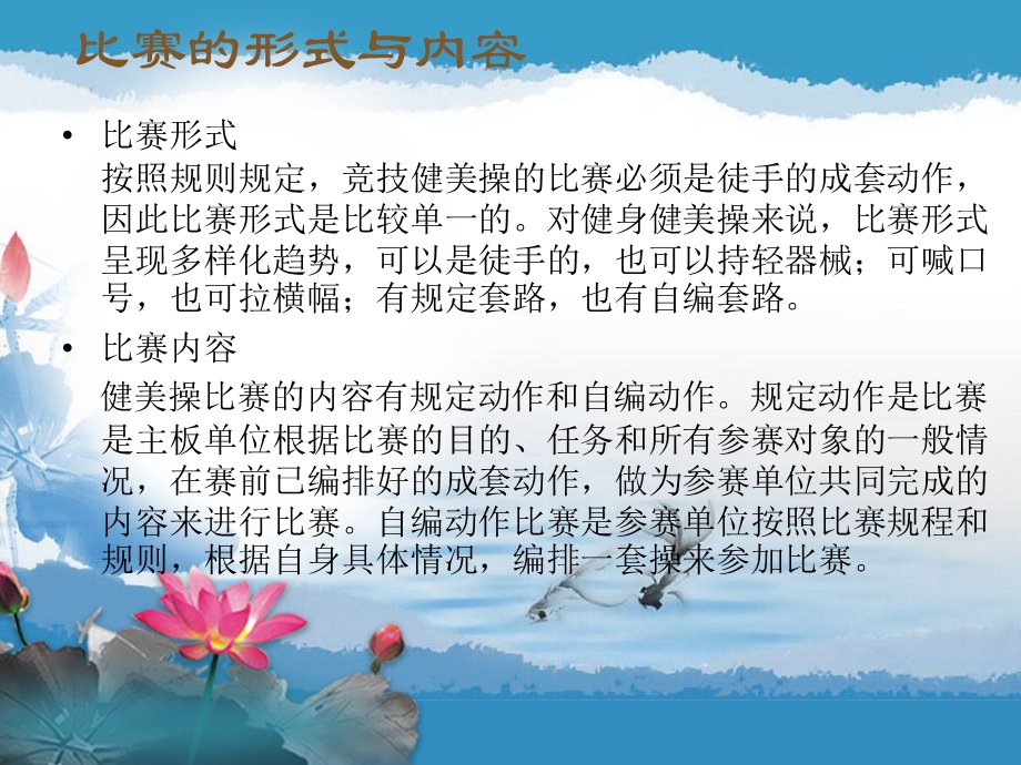 健美操比赛的组织和规则.ppt_第3页