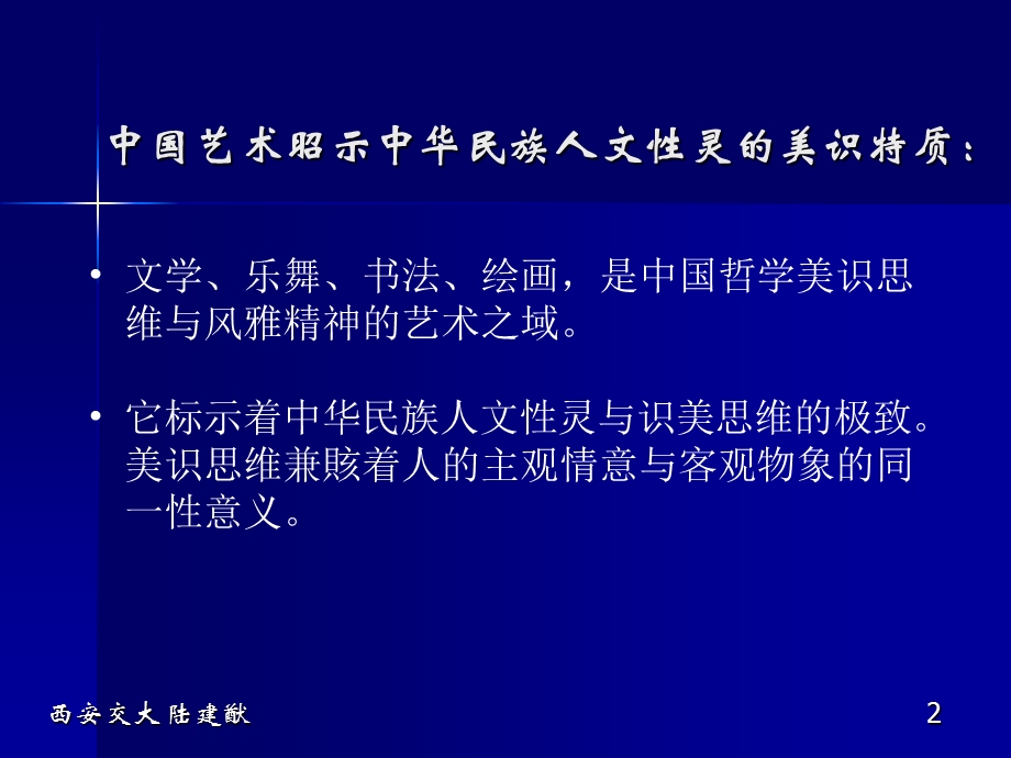 中国艺术之域的美学精神.ppt_第2页