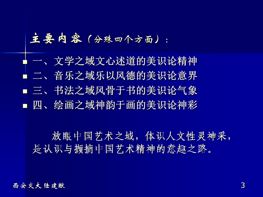 中国艺术之域的美学精神.ppt_第3页