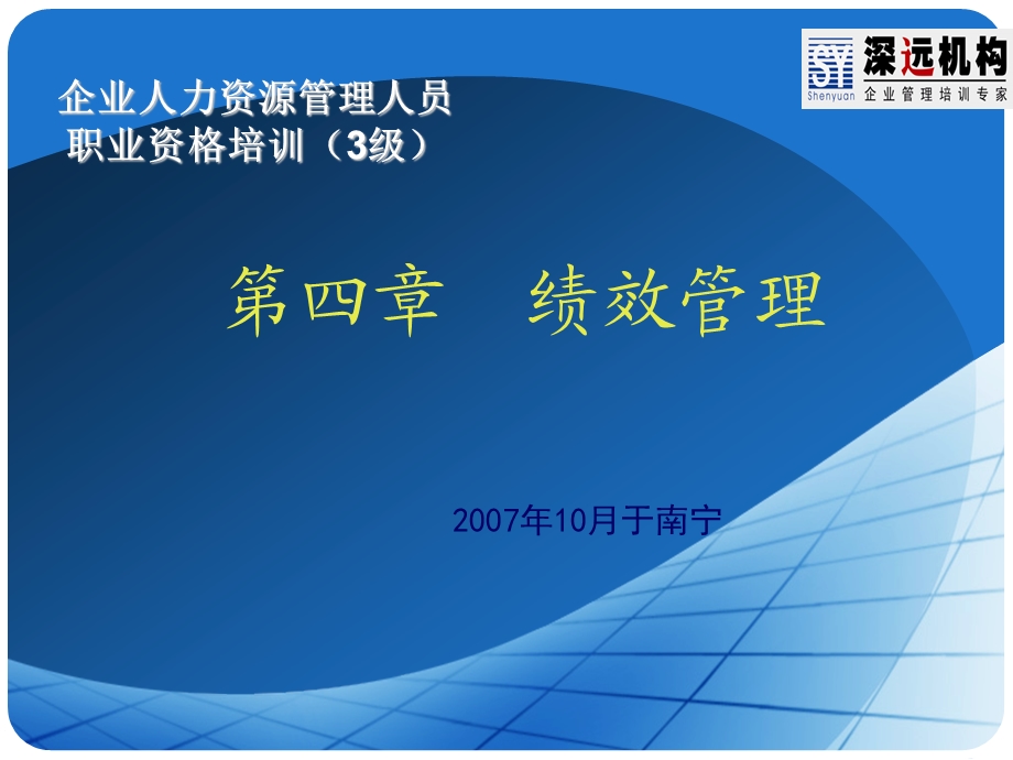 三级人力资源管理师最新绩效管理教材深远机构提供.ppt_第2页