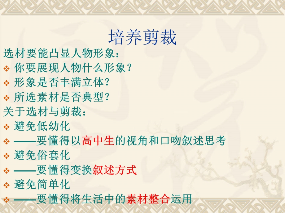 以“他”或“她”为题作文讲评.ppt_第3页