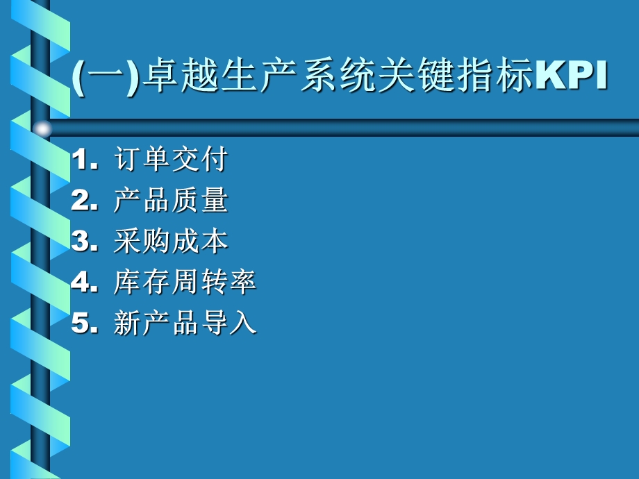 卓越生产管理系统.ppt_第3页