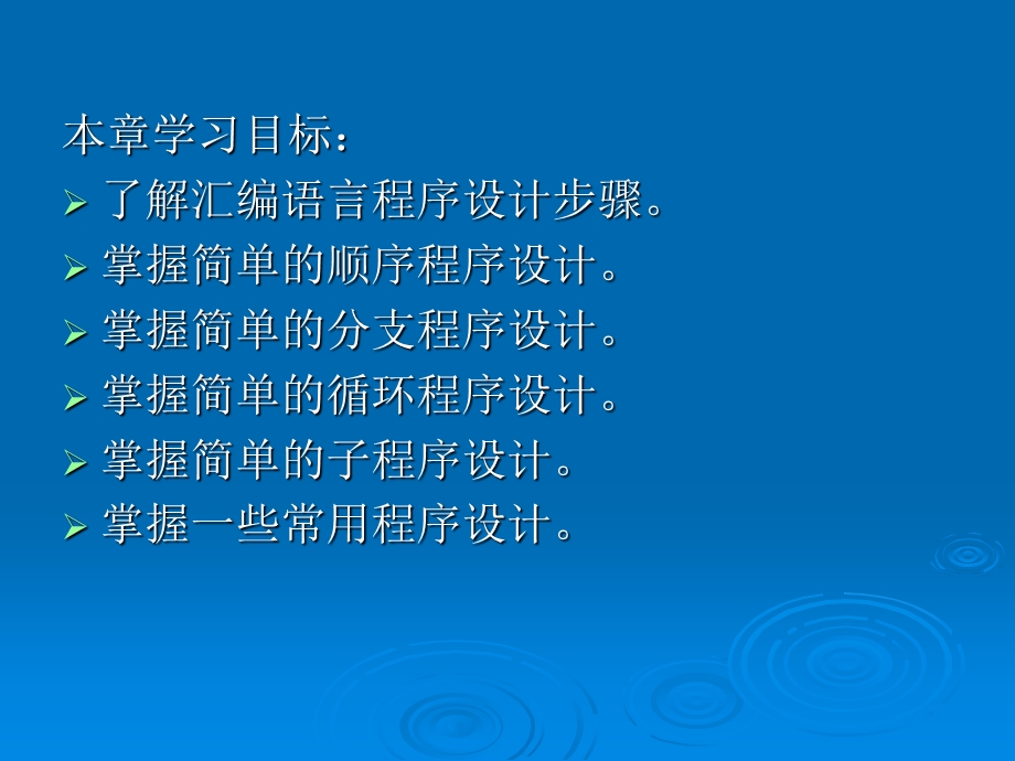 单片机原理及应用-第4章汇编语言程序设计.ppt_第2页