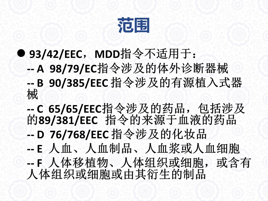 医疗器械标签及CE标志.ppt_第2页