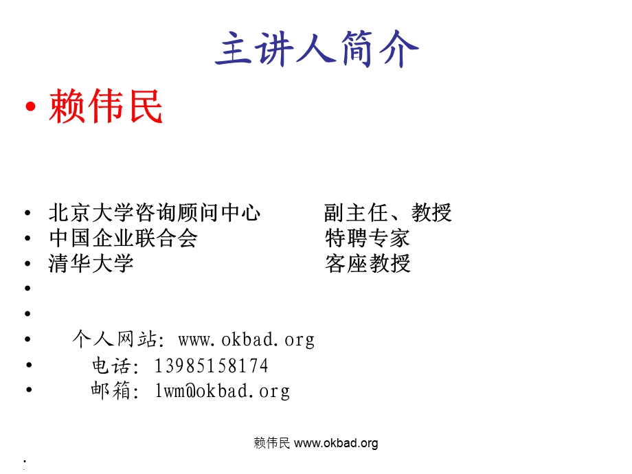 企业战略管理ppt课件.ppt_第2页