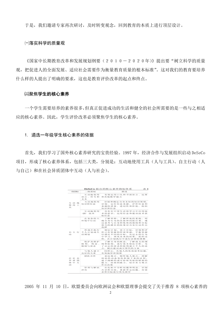 基于学生核心素养的综合评价.doc_第2页