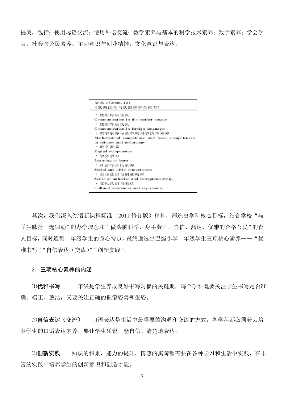 基于学生核心素养的综合评价.doc_第3页