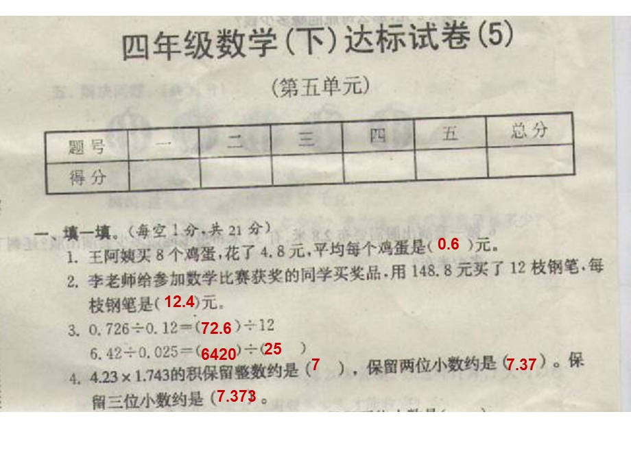 北师大版四年级数学下册第五单元达标卷.ppt_第2页