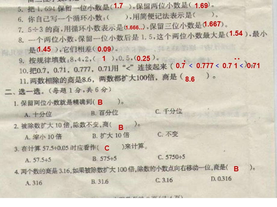 北师大版四年级数学下册第五单元达标卷.ppt_第3页