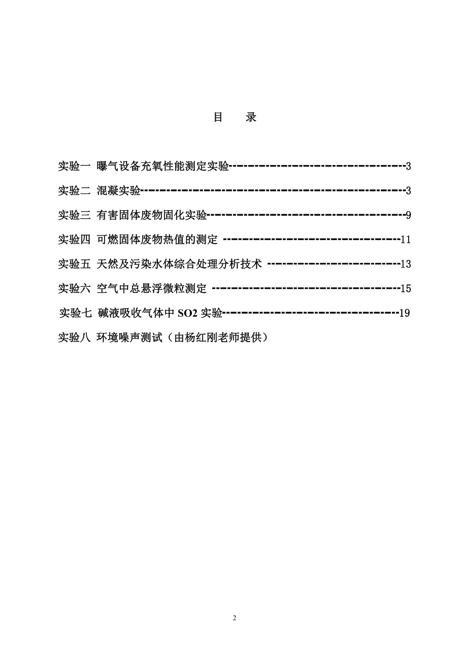 a环境工程学实验指导书.doc_第2页