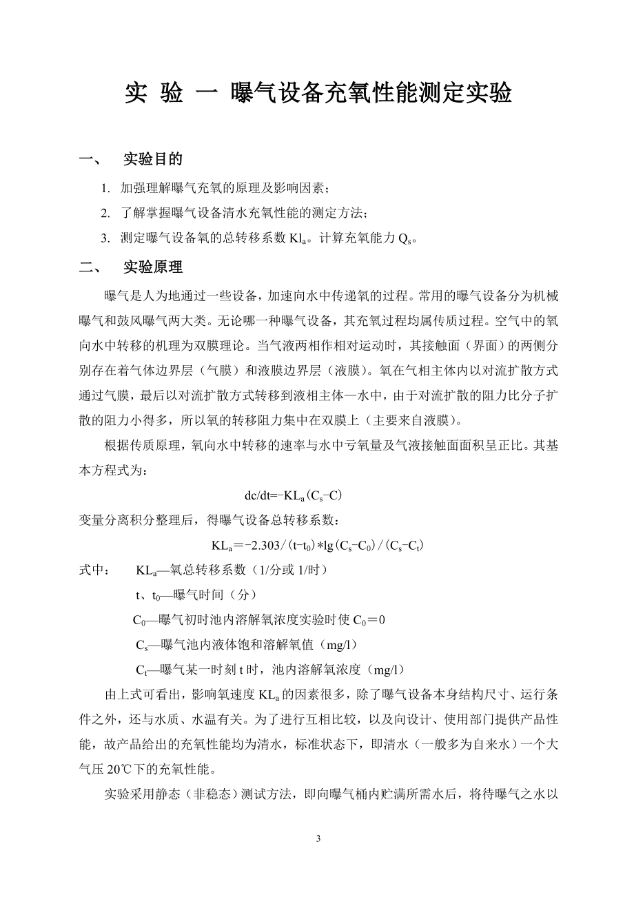 a环境工程学实验指导书.doc_第3页