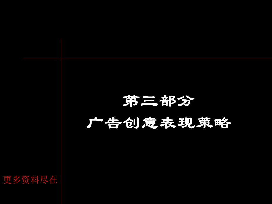 实训广告创意表现策略.ppt_第1页