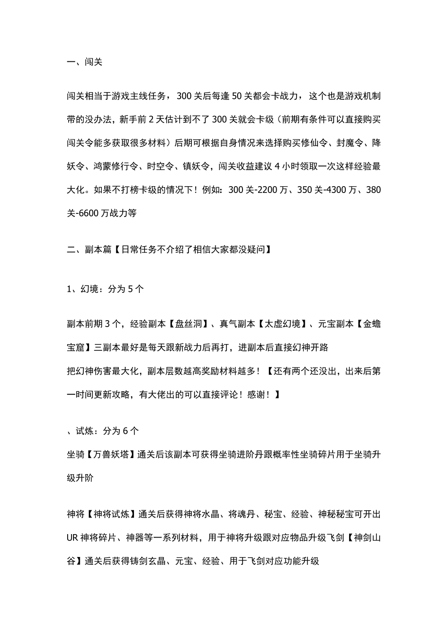 游戏攻略之《大话仙境》新手平民氪金开局攻略.docx_第1页