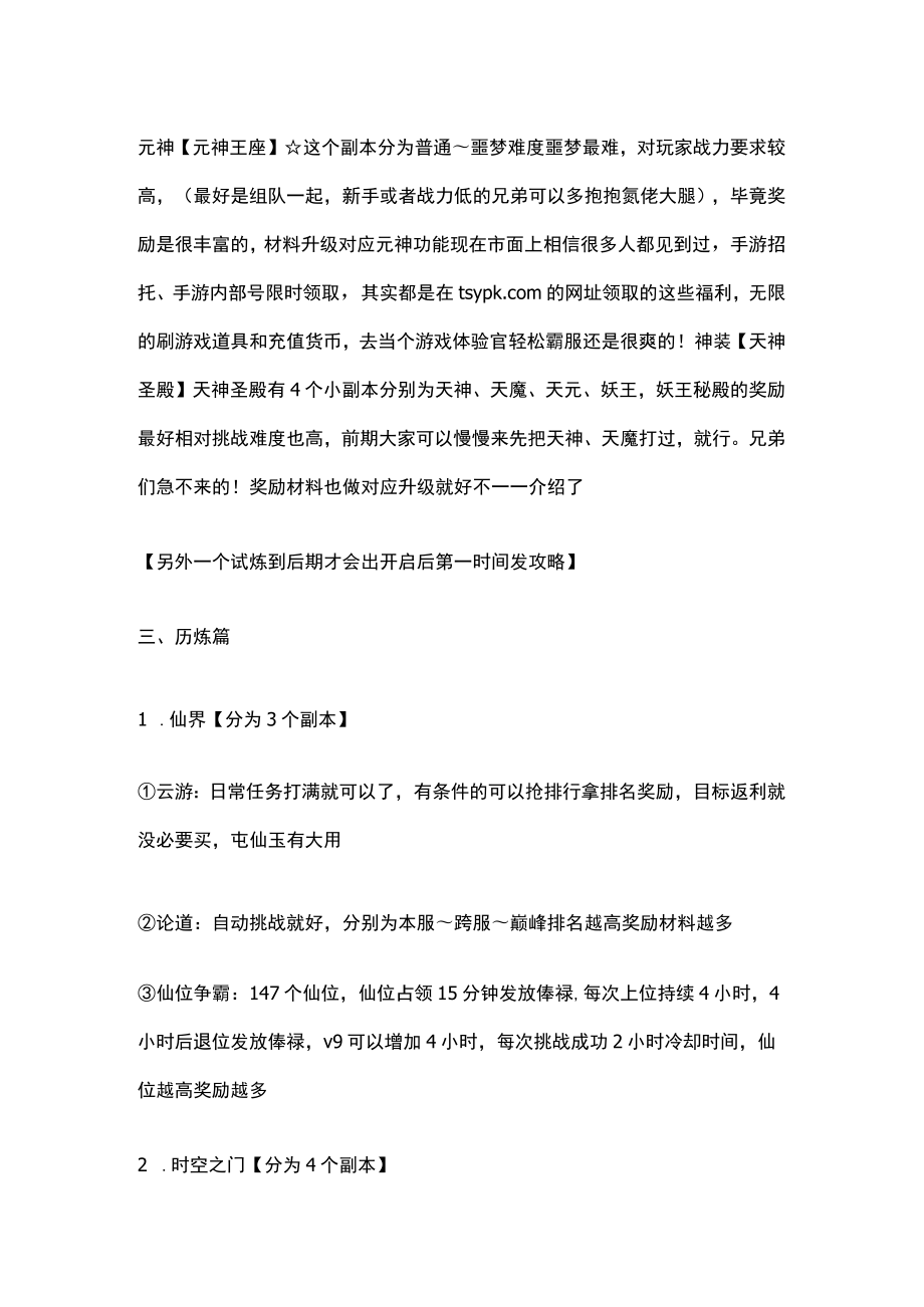 游戏攻略之《大话仙境》新手平民氪金开局攻略.docx_第2页