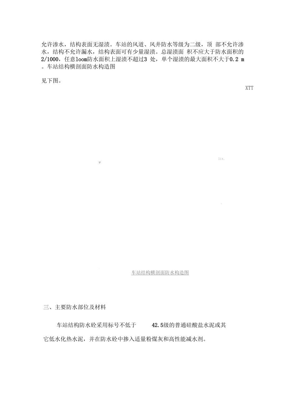 地铁防水施工方案计划.docx_第2页