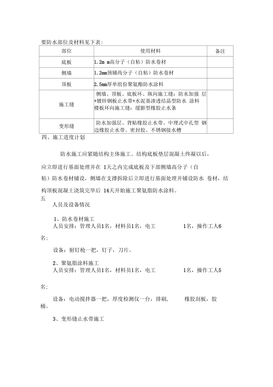 地铁防水施工方案计划.docx_第3页