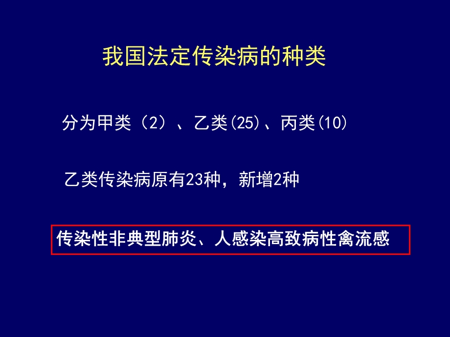 传染病的实验室检查.ppt_第2页