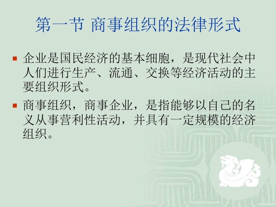 国际商法-第三章-合伙企业法.ppt_第2页