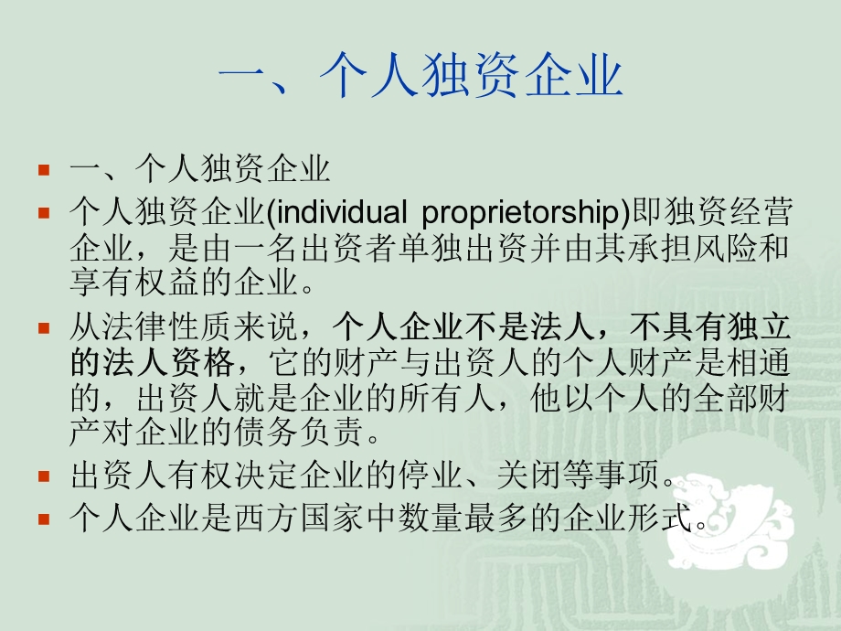 国际商法-第三章-合伙企业法.ppt_第3页