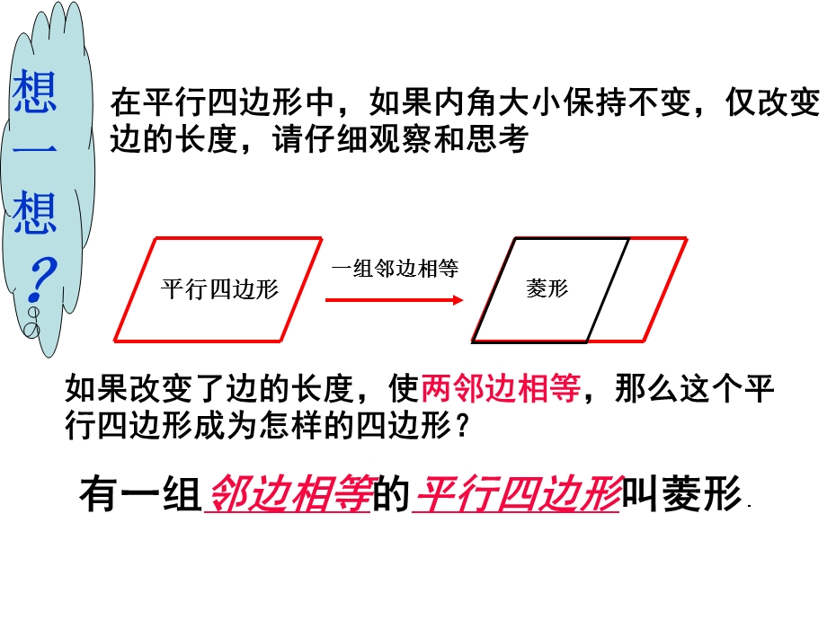 人教版八年级数学下册《菱形》.ppt_第2页