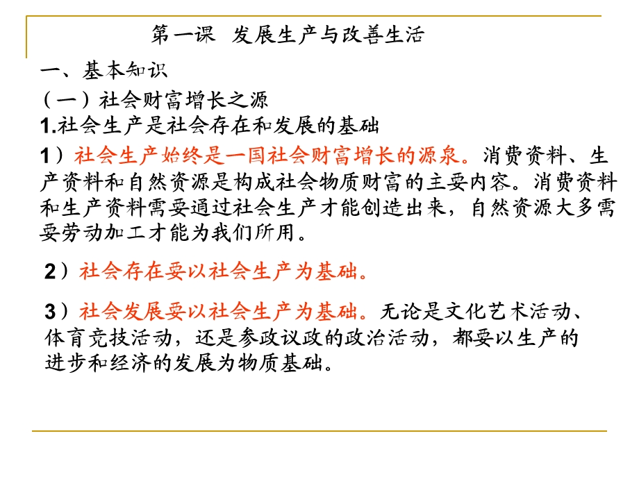 发展生产与改善生活.ppt_第1页