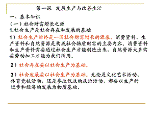 发展生产与改善生活.ppt