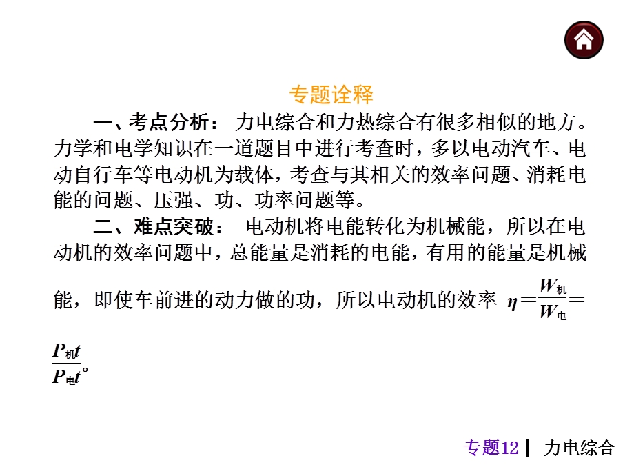 初中物理中考力电综合.ppt_第2页