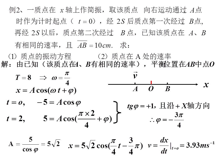 大学物理振动3习题(青岛大学).ppt_第2页