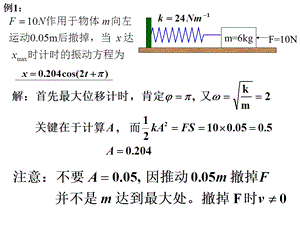 大学物理振动3习题(青岛大学).ppt