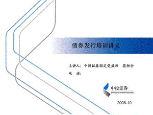 债券发行培训讲义.ppt