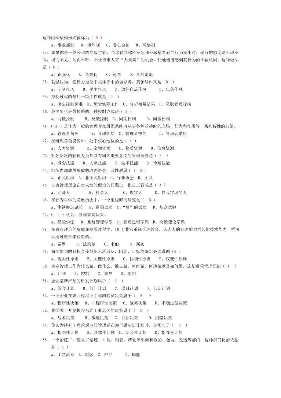 管理学基础考试范围和答案综合版.doc_第3页