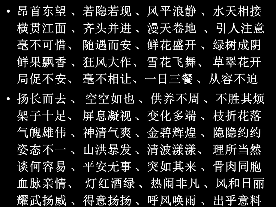 四年级上册语文人教版总复习.ppt_第2页