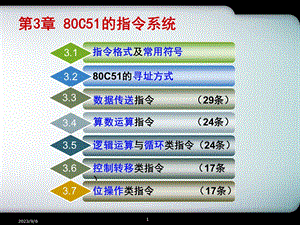 单片机教案课件80C51的指令系统.ppt