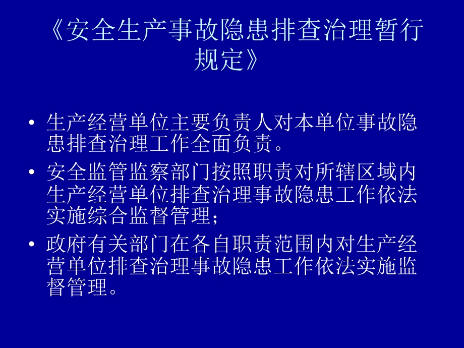 企业安全生产事故隐患自查自报系统应用.ppt_第3页