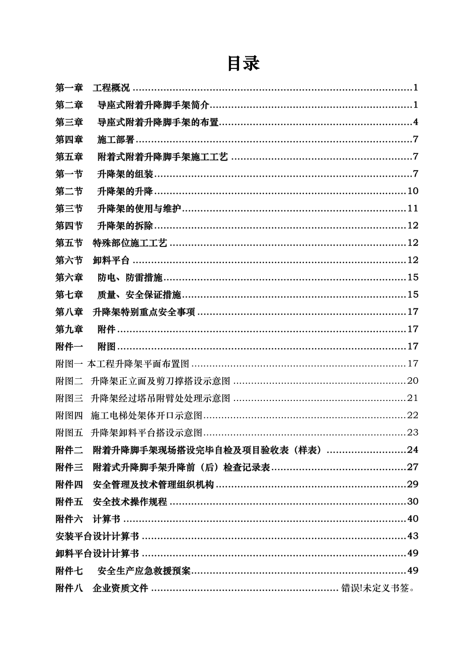 (发电子档)珠江太阳城B区二期项目B5、B6楼附着升降脚手架施工方案.doc_第3页
