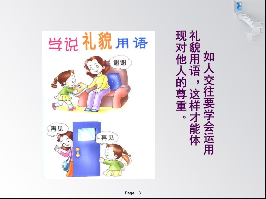 第七课友好交往礼为先.ppt_第3页