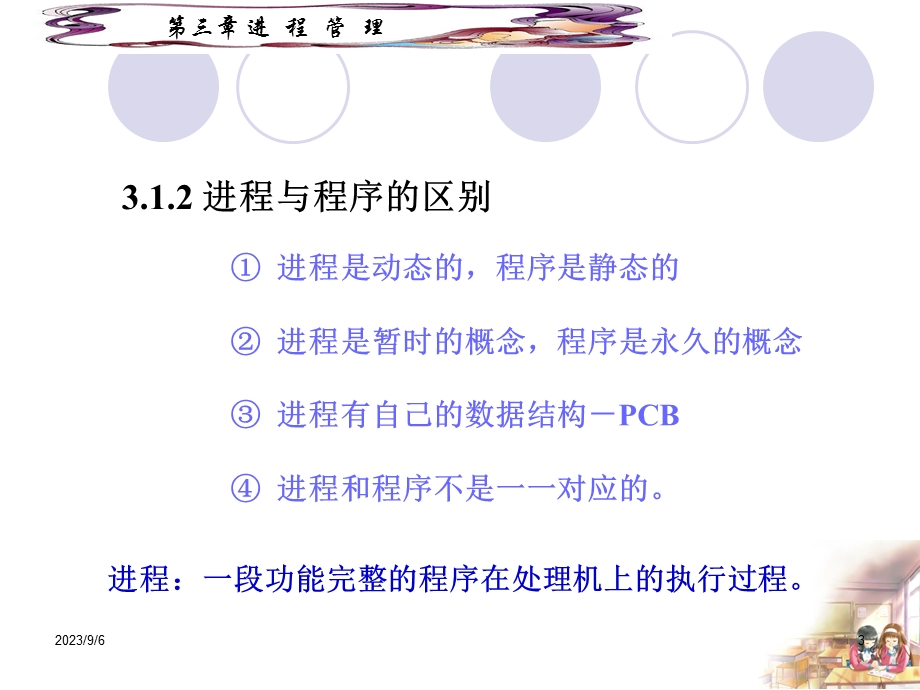 三章进程管理.ppt_第3页