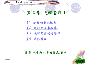 三章进程管理.ppt