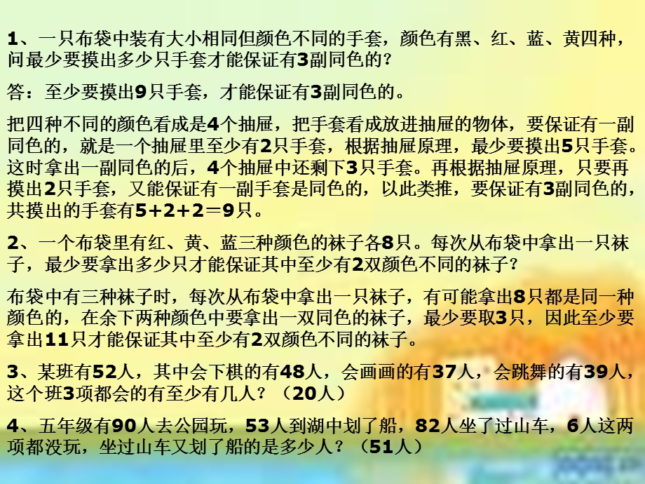 分数的意义和性质.ppt_第2页