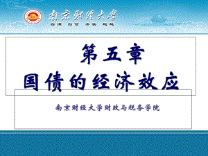 国债的经济效应.ppt