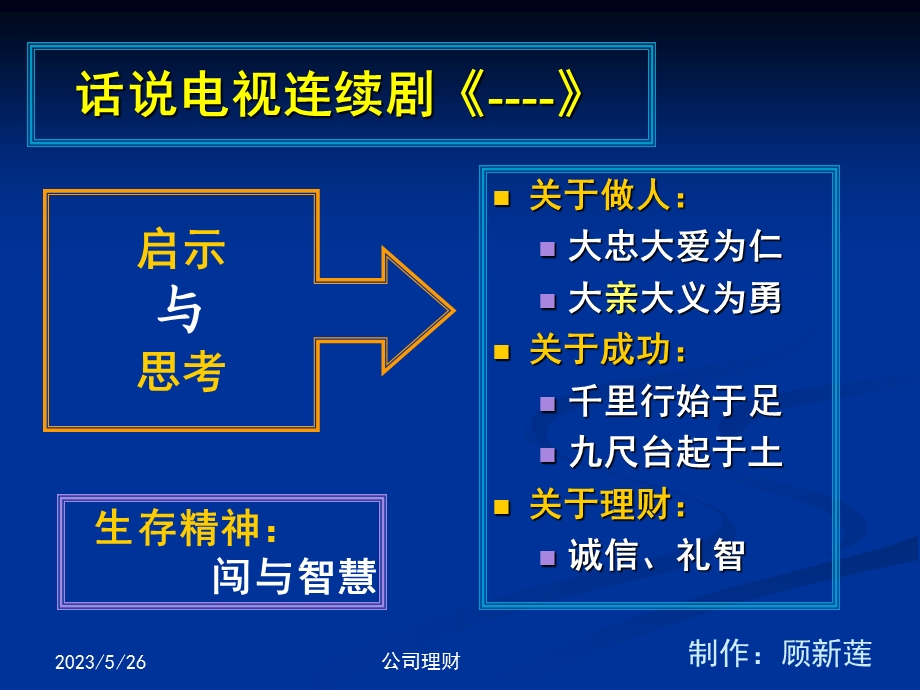 公司理财的现代观念.ppt_第2页