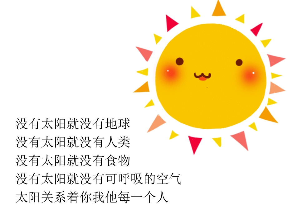 太阳和地球的故事.ppt_第3页