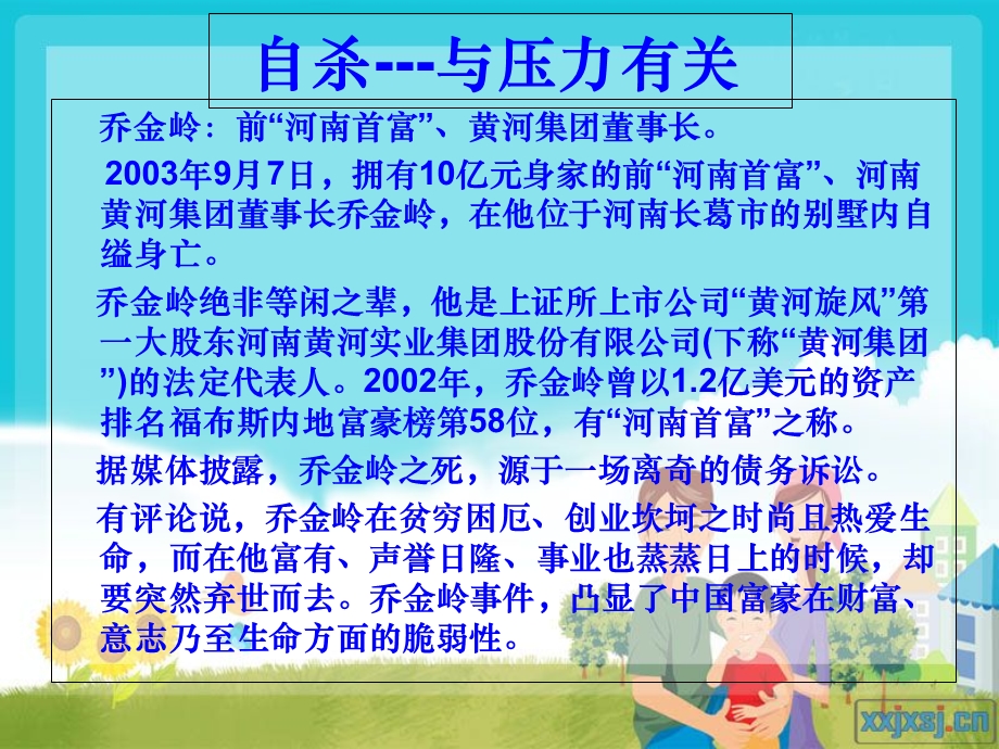 压力与心理健康.ppt_第2页