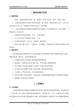 武麻高速公路实施性施工组织设计.doc